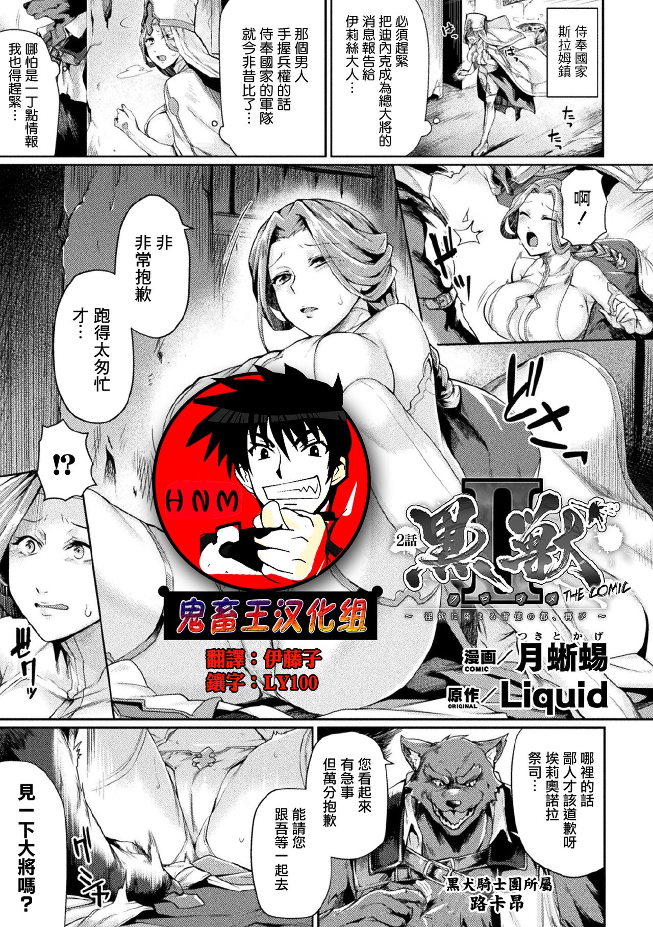 Kuroinu II ~Inyoku ni Somaru Haitoku no Miyako, Futatabi~ THE COMIC Ch. 2 page 1 full