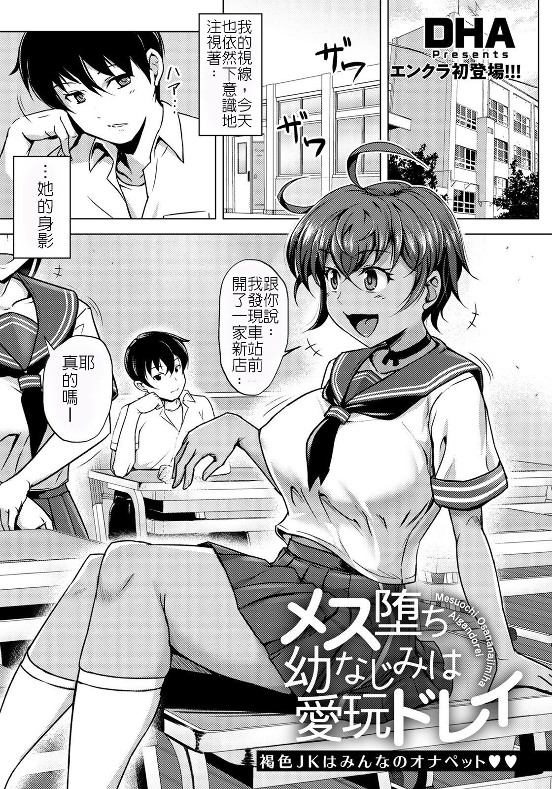 Mesu Ochi Osananajimi wa Aigan Dorei | 雌墮的青梅竹馬是愛玩奴隸 page 1 full