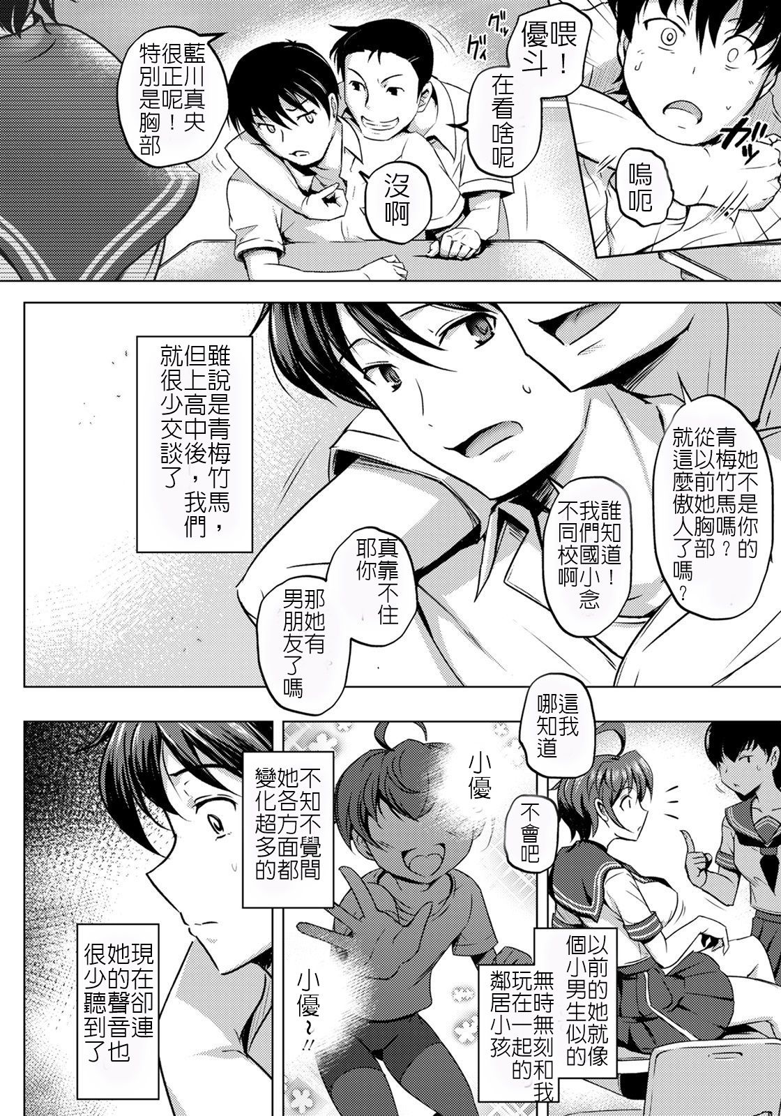 Mesu Ochi Osananajimi wa Aigan Dorei | 雌墮的青梅竹馬是愛玩奴隸 page 2 full