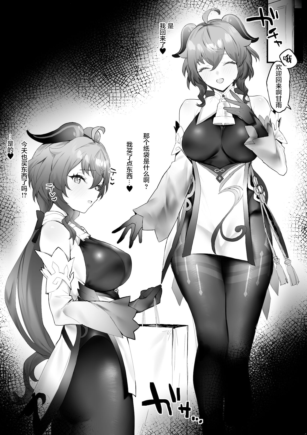 Ganyu-chan to Zangyou Nashi de Ichaicha Shitai2 page 2 full