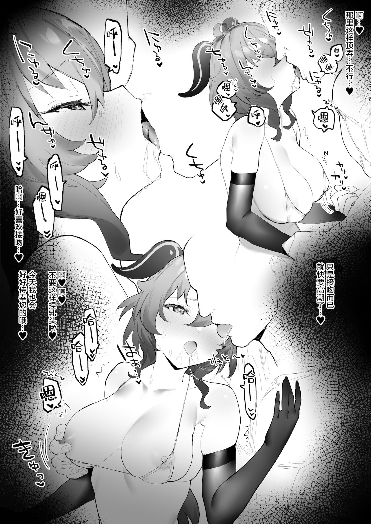 Ganyu-chan to Zangyou Nashi de Ichaicha Shitai2 page 4 full