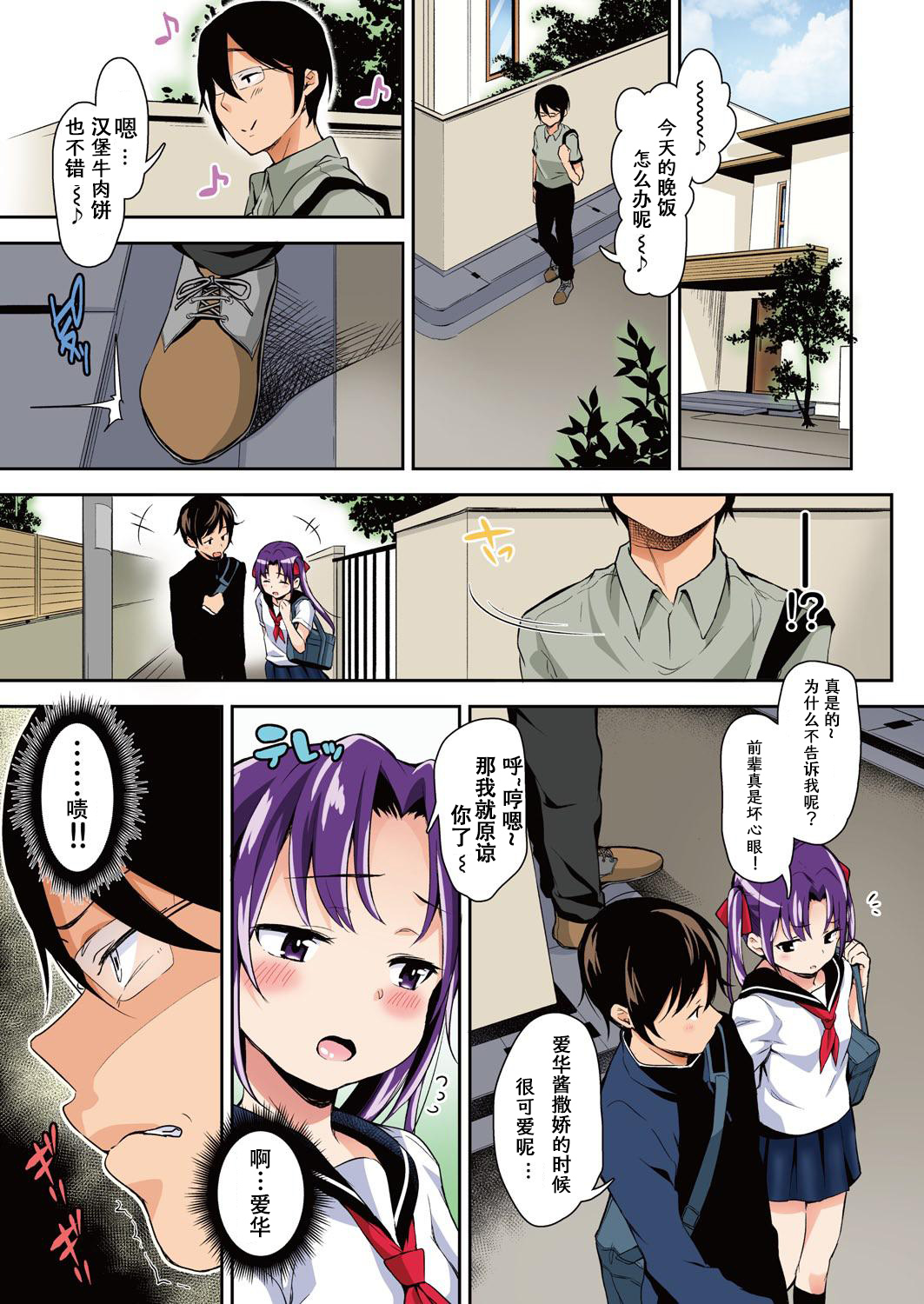 Aika to Oji-san ~Neteiru Aida ni Hanayome Shugyou~ 01 page 10 full