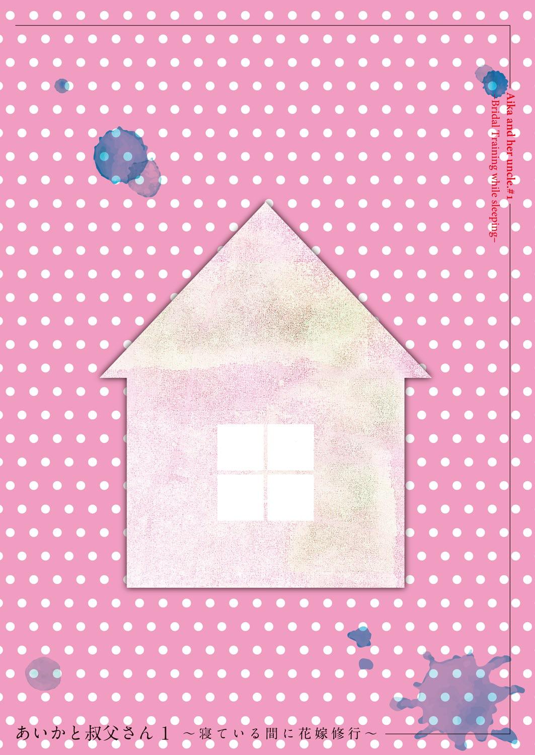 Aika to Oji-san ~Neteiru Aida ni Hanayome Shugyou~ 01 page 3 full