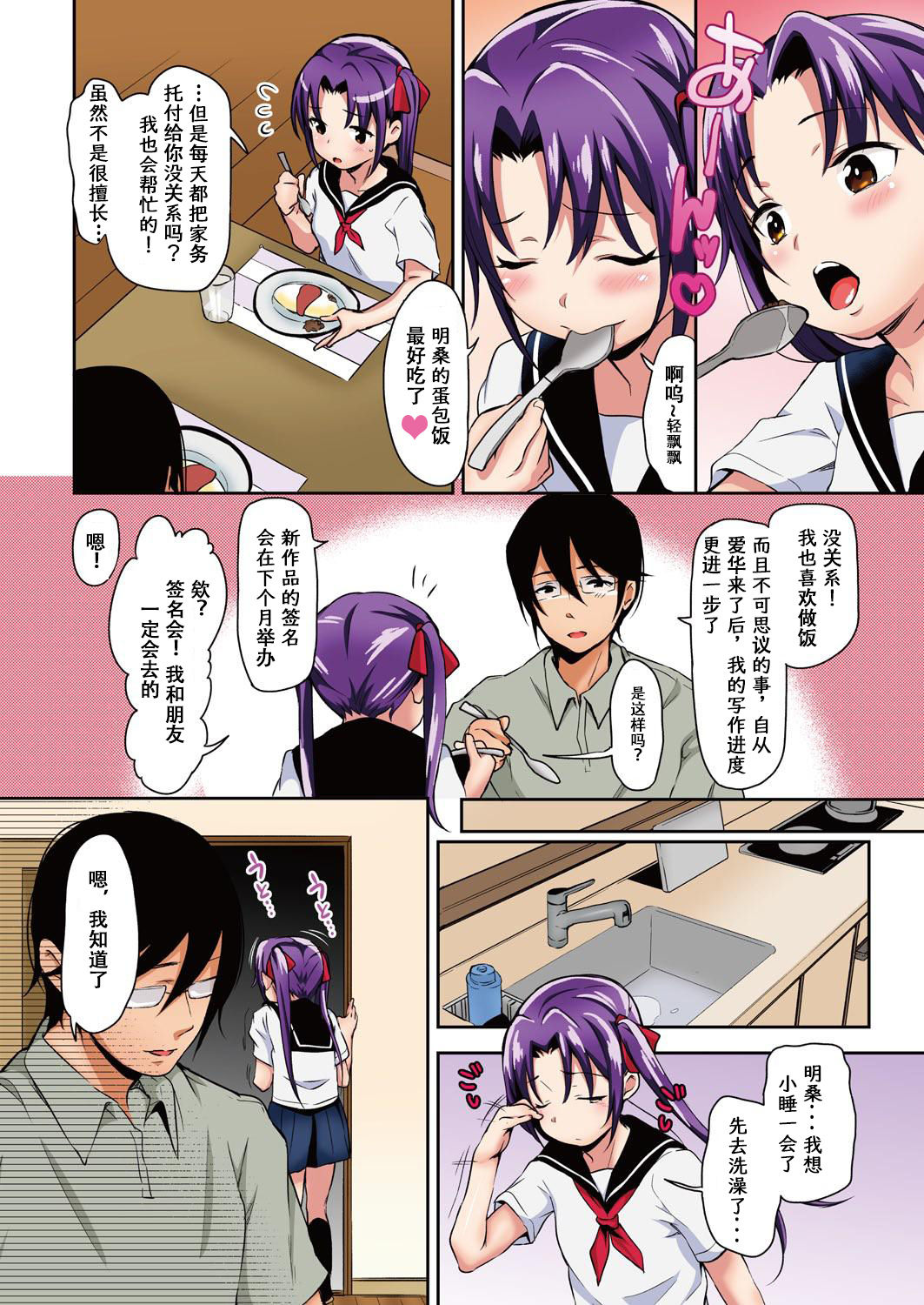 Aika to Oji-san ~Neteiru Aida ni Hanayome Shugyou~ 01 page 5 full