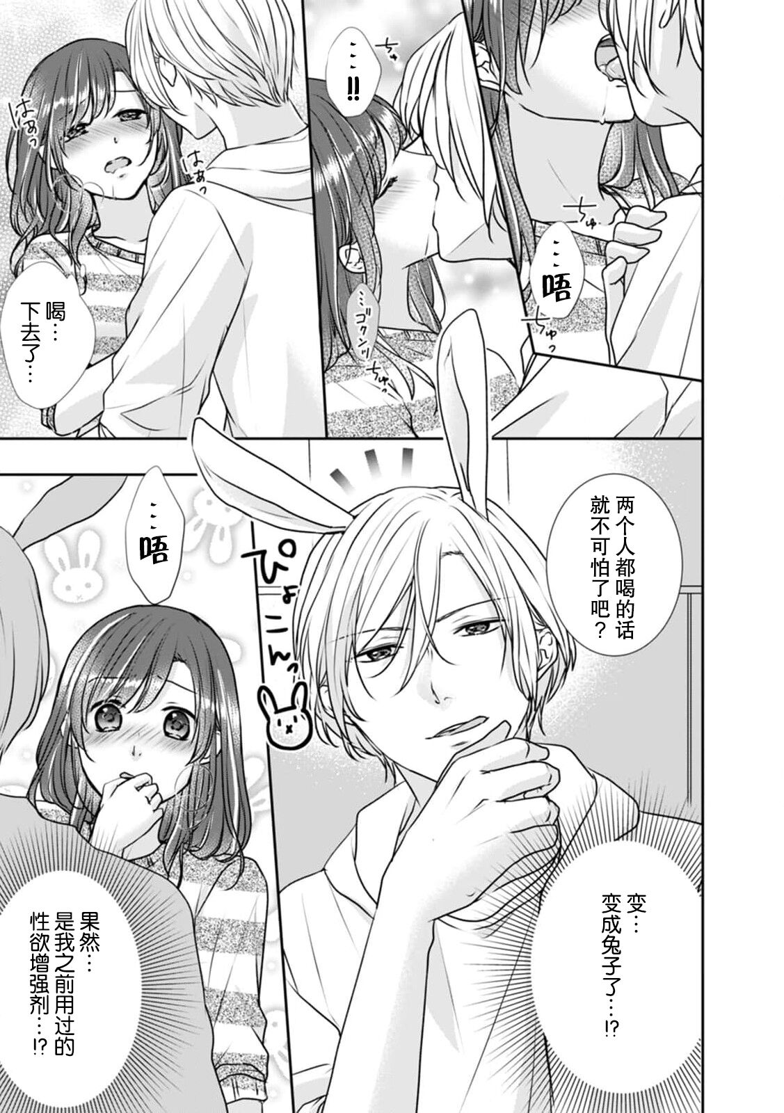 Hiyaku de kondo wa usagi ni! ? Onegai, atsui shibuki ga hoshī no! | 因为秘药这次特别地！？球球了，想要热热的飞沫！ page 6 full