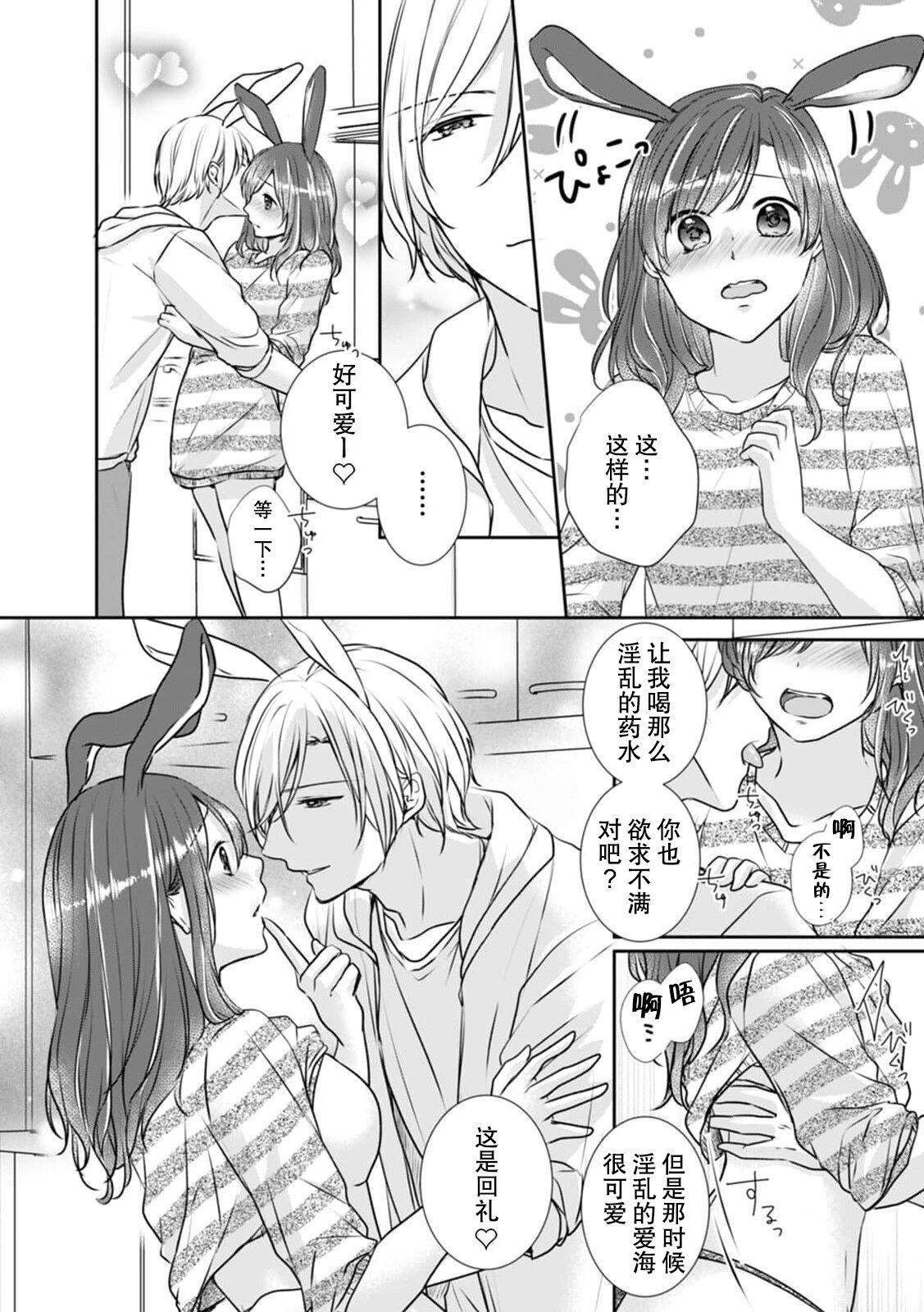 Hiyaku de kondo wa usagi ni! ? Onegai, atsui shibuki ga hoshī no! | 因为秘药这次特别地！？球球了，想要热热的飞沫！ page 7 full