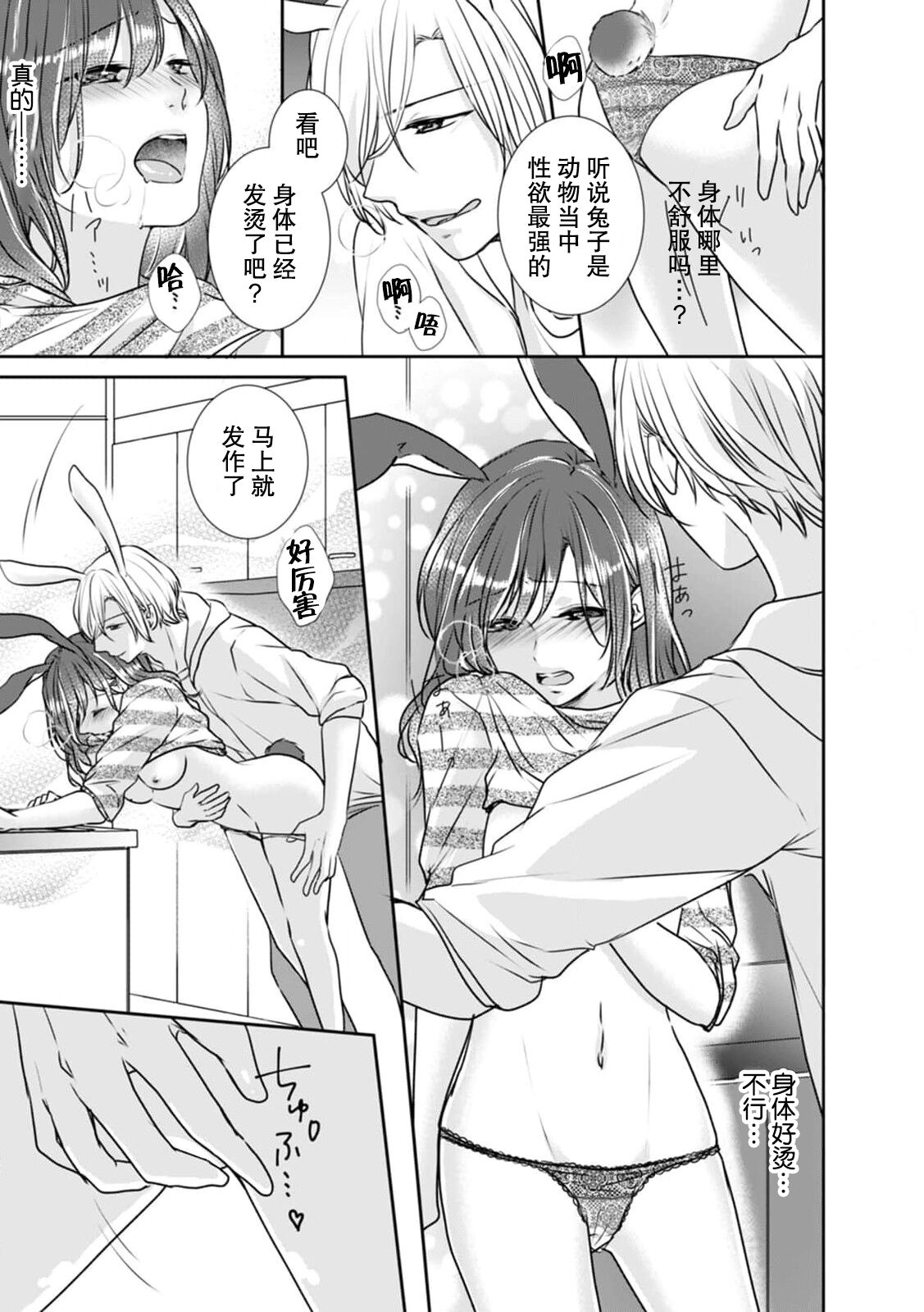 Hiyaku de kondo wa usagi ni! ? Onegai, atsui shibuki ga hoshī no! | 因为秘药这次特别地！？球球了，想要热热的飞沫！ page 8 full