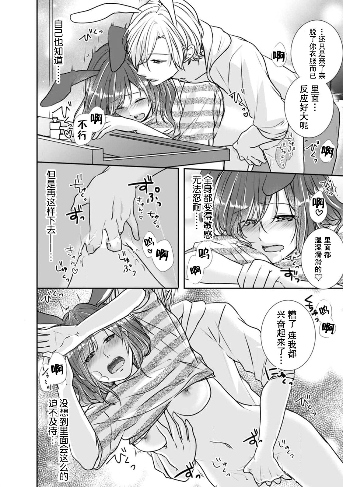 Hiyaku de kondo wa usagi ni! ? Onegai, atsui shibuki ga hoshī no! | 因为秘药这次特别地！？球球了，想要热热的飞沫！ page 9 full