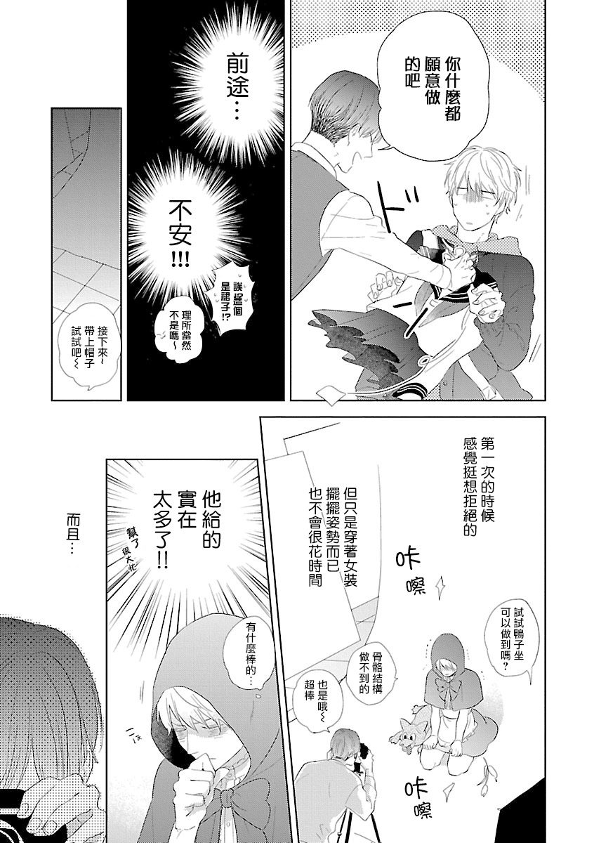 Onee Josou Seme BL | 姐姐·女装攻 BL page 10 full