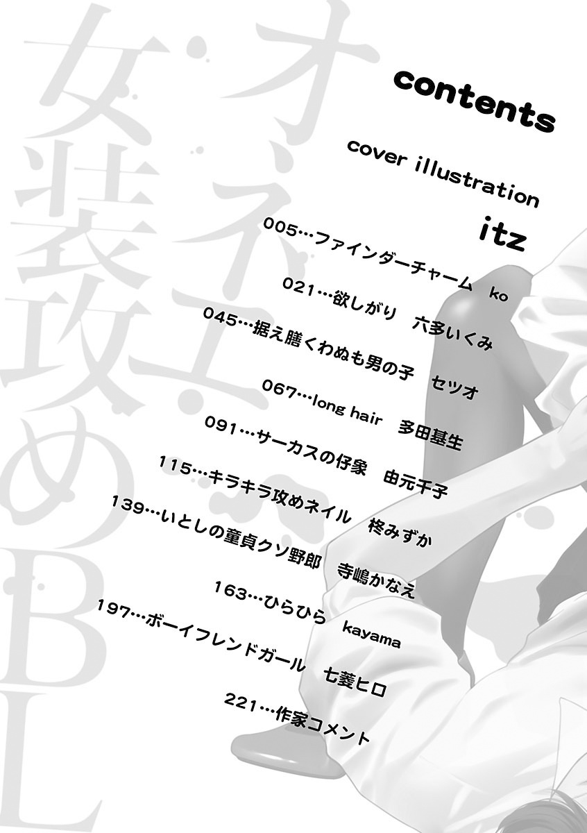 Onee Josou Seme BL | 姐姐·女装攻 BL page 3 full