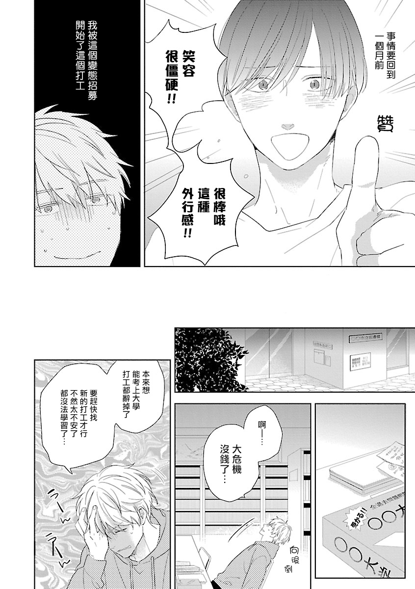 Onee Josou Seme BL | 姐姐·女装攻 BL page 5 full