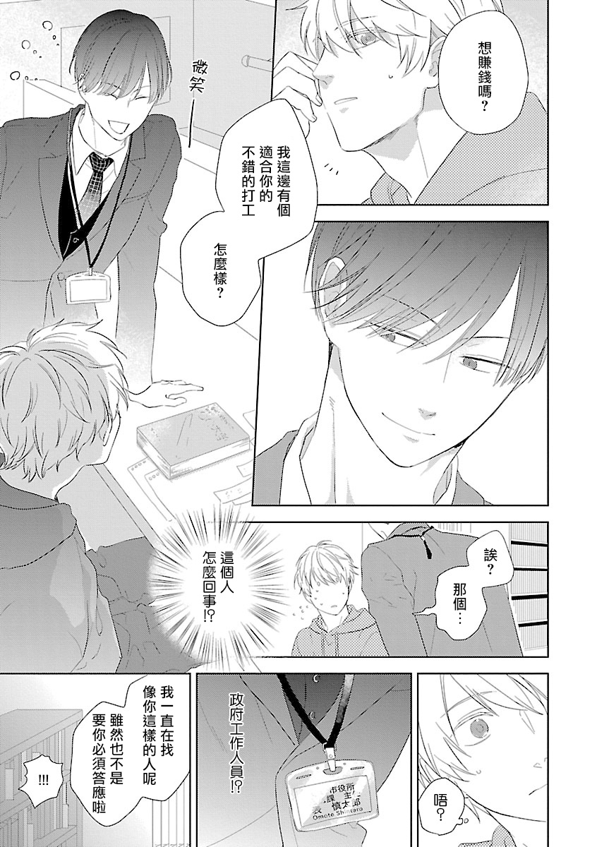Onee Josou Seme BL | 姐姐·女装攻 BL page 6 full