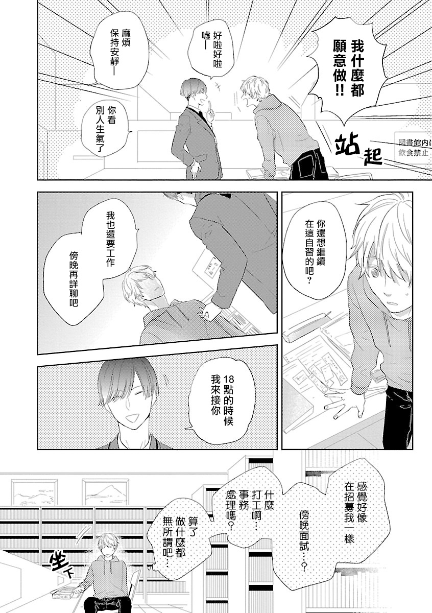 Onee Josou Seme BL | 姐姐·女装攻 BL page 7 full