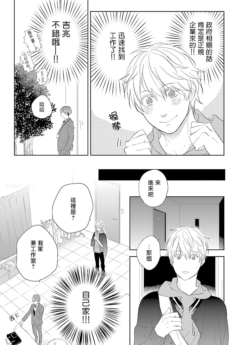 Onee Josou Seme BL | 姐姐·女装攻 BL page 8 full