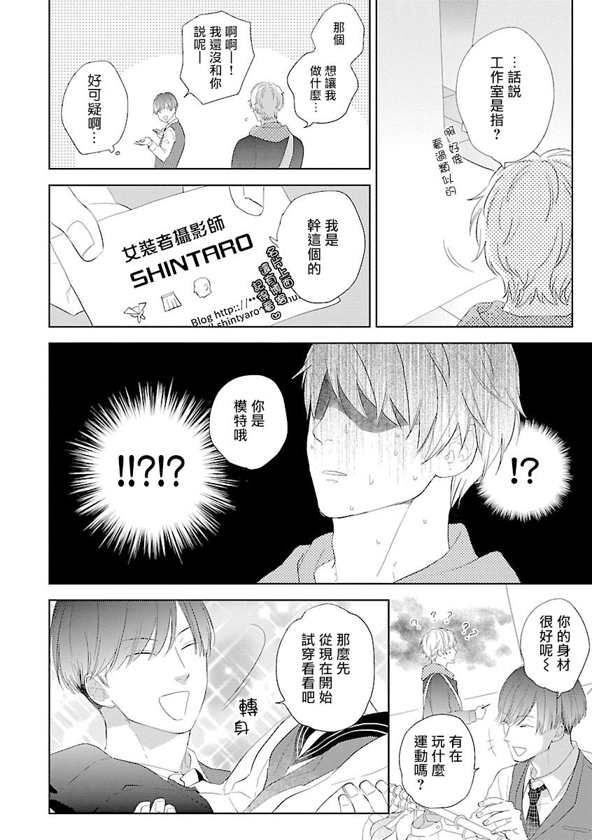 Onee Josou Seme BL | 姐姐·女装攻 BL page 9 full