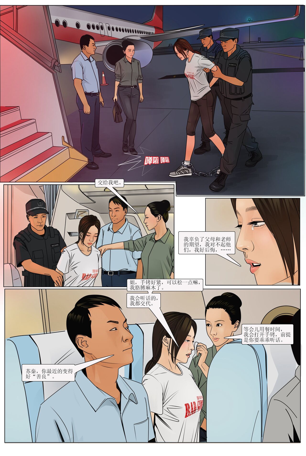 枫语漫画 Foryou 《极度重犯》第七话 Three Female Prisoners 7 Chinese page 3 full
