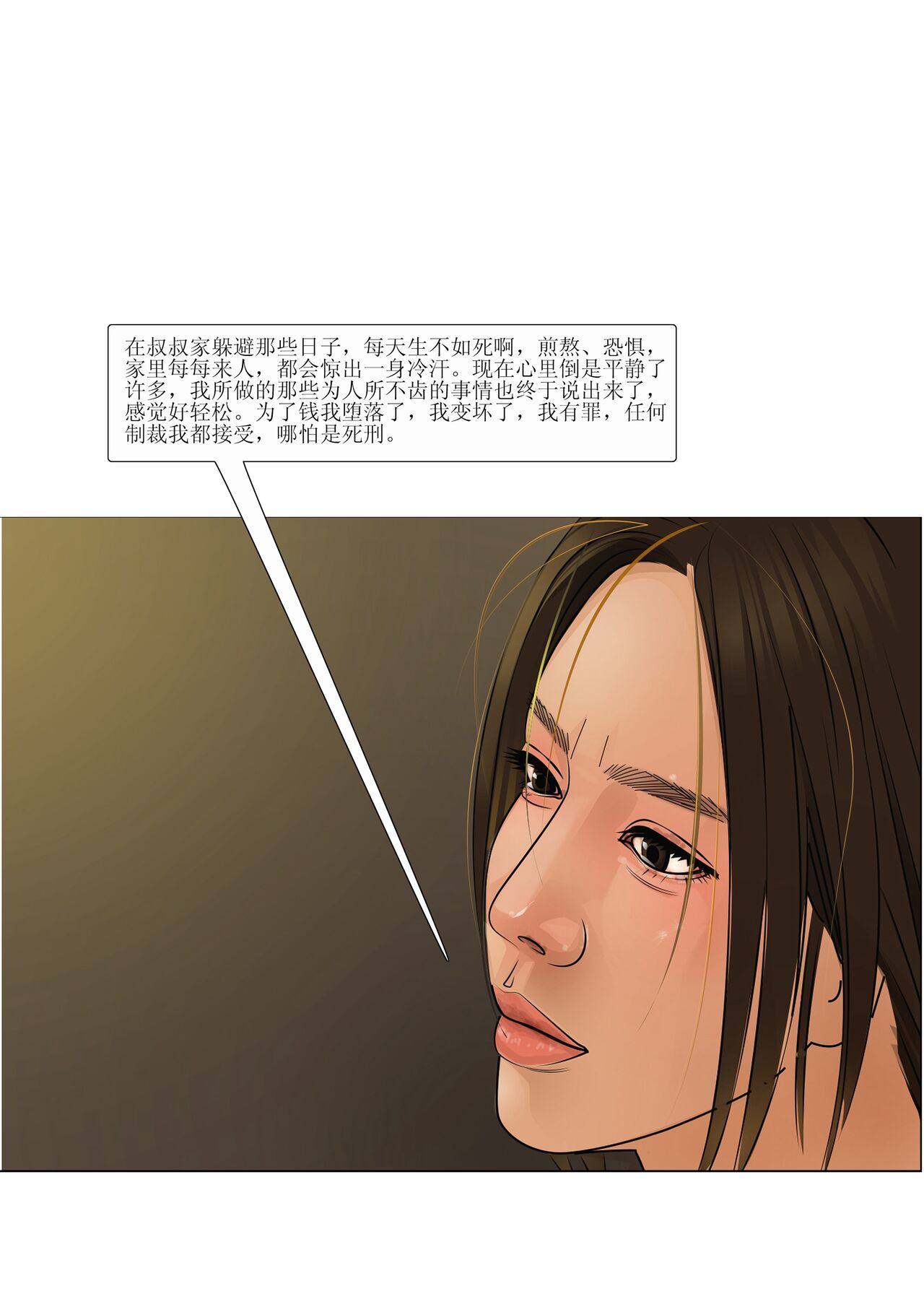 枫语漫画 Foryou 《极度重犯》第七话 Three Female Prisoners 7 Chinese page 8 full