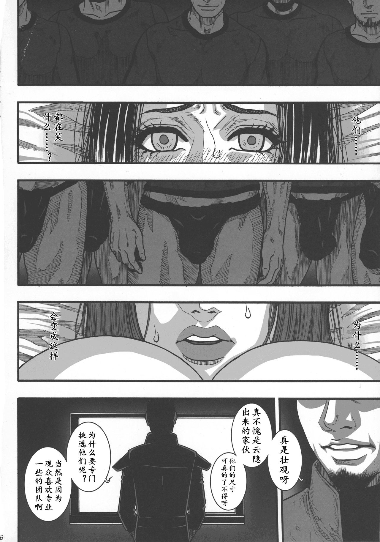 Kage no Onna... | X影的女人 page 7 full