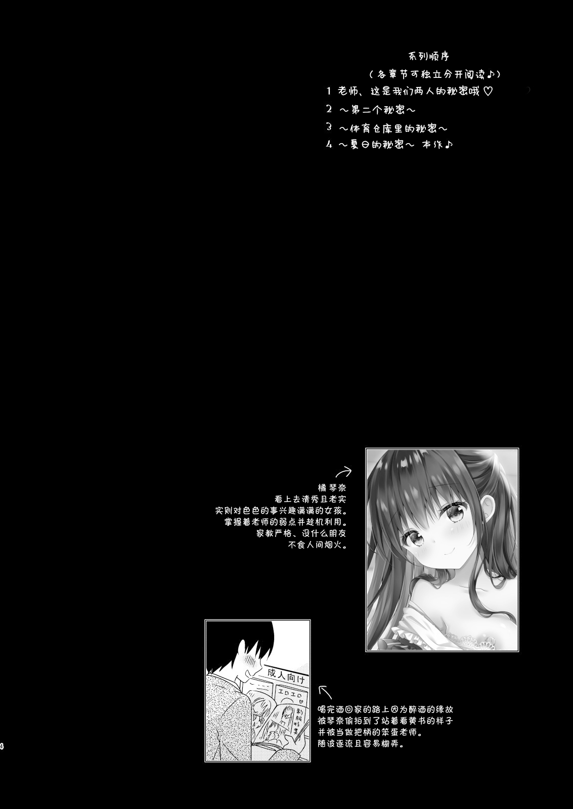 Sensei, Kore wa Futari dake no Himitsu desu yo ~Hitonatsu no Himitsu~ page 4 full