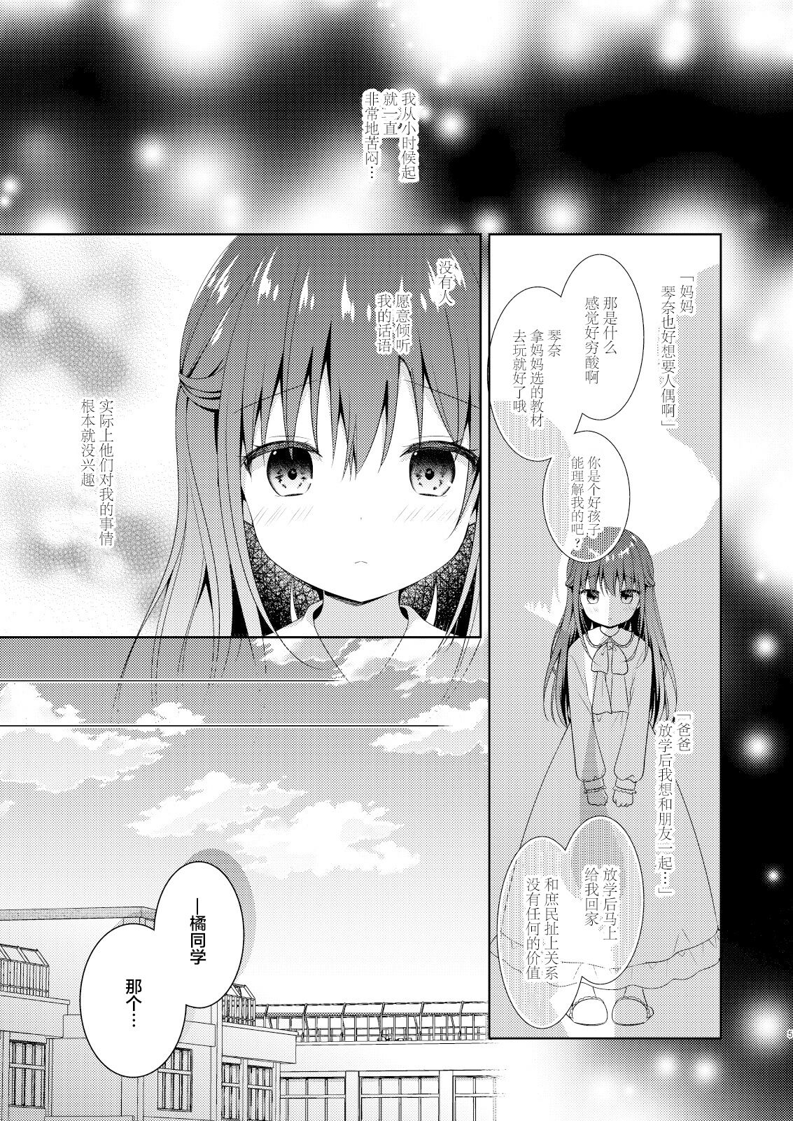 Sensei, Kore wa Futari dake no Himitsu desu yo ~Hitonatsu no Himitsu~ page 5 full