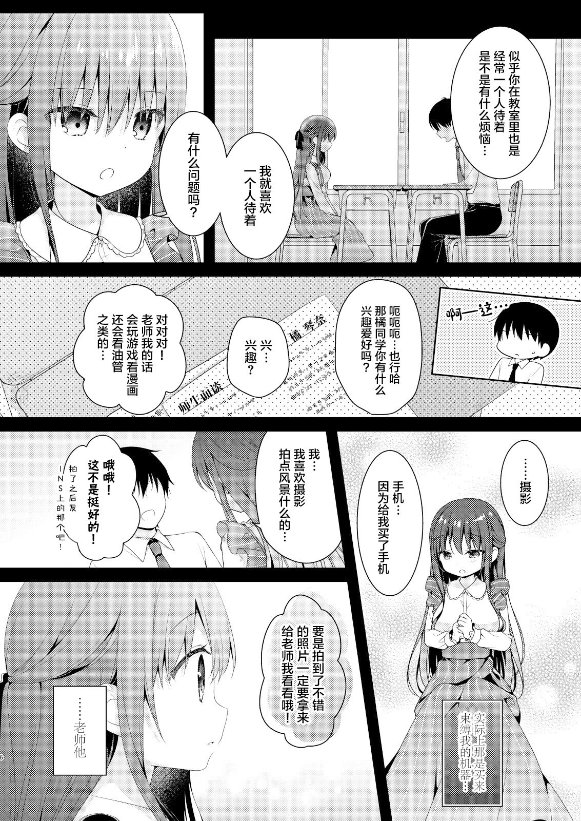 Sensei, Kore wa Futari dake no Himitsu desu yo ~Hitonatsu no Himitsu~ page 6 full