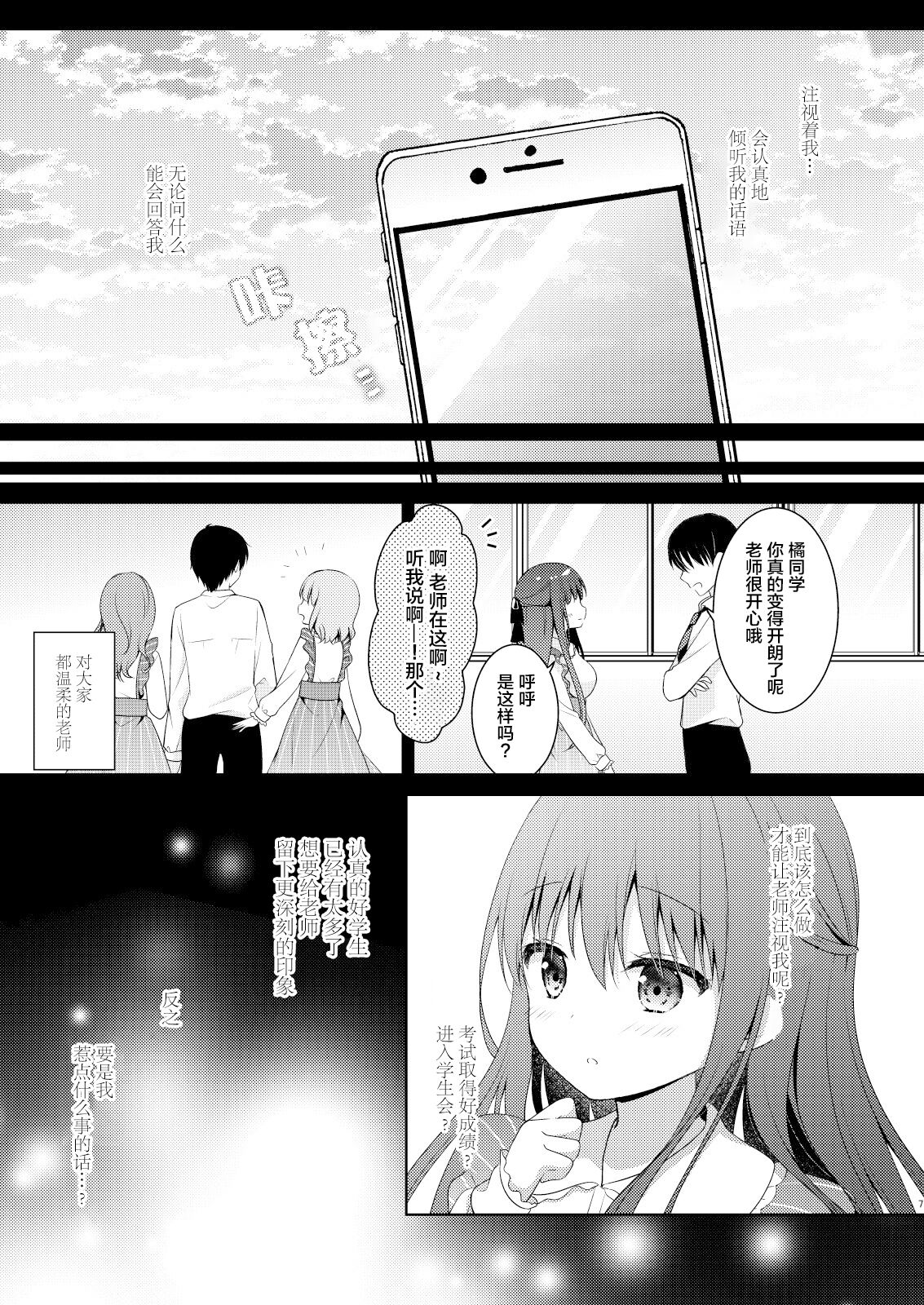Sensei, Kore wa Futari dake no Himitsu desu yo ~Hitonatsu no Himitsu~ page 7 full
