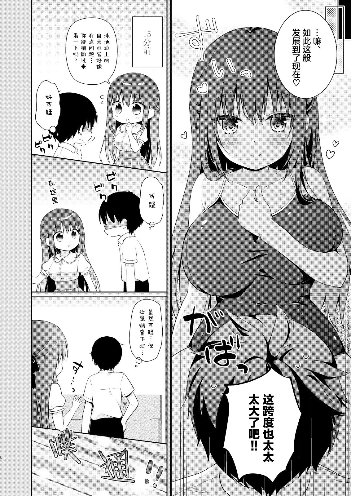 Sensei, Kore wa Futari dake no Himitsu desu yo ~Hitonatsu no Himitsu~ page 8 full
