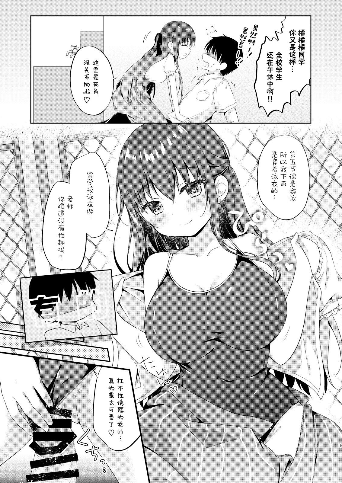 Sensei, Kore wa Futari dake no Himitsu desu yo ~Hitonatsu no Himitsu~ page 9 full