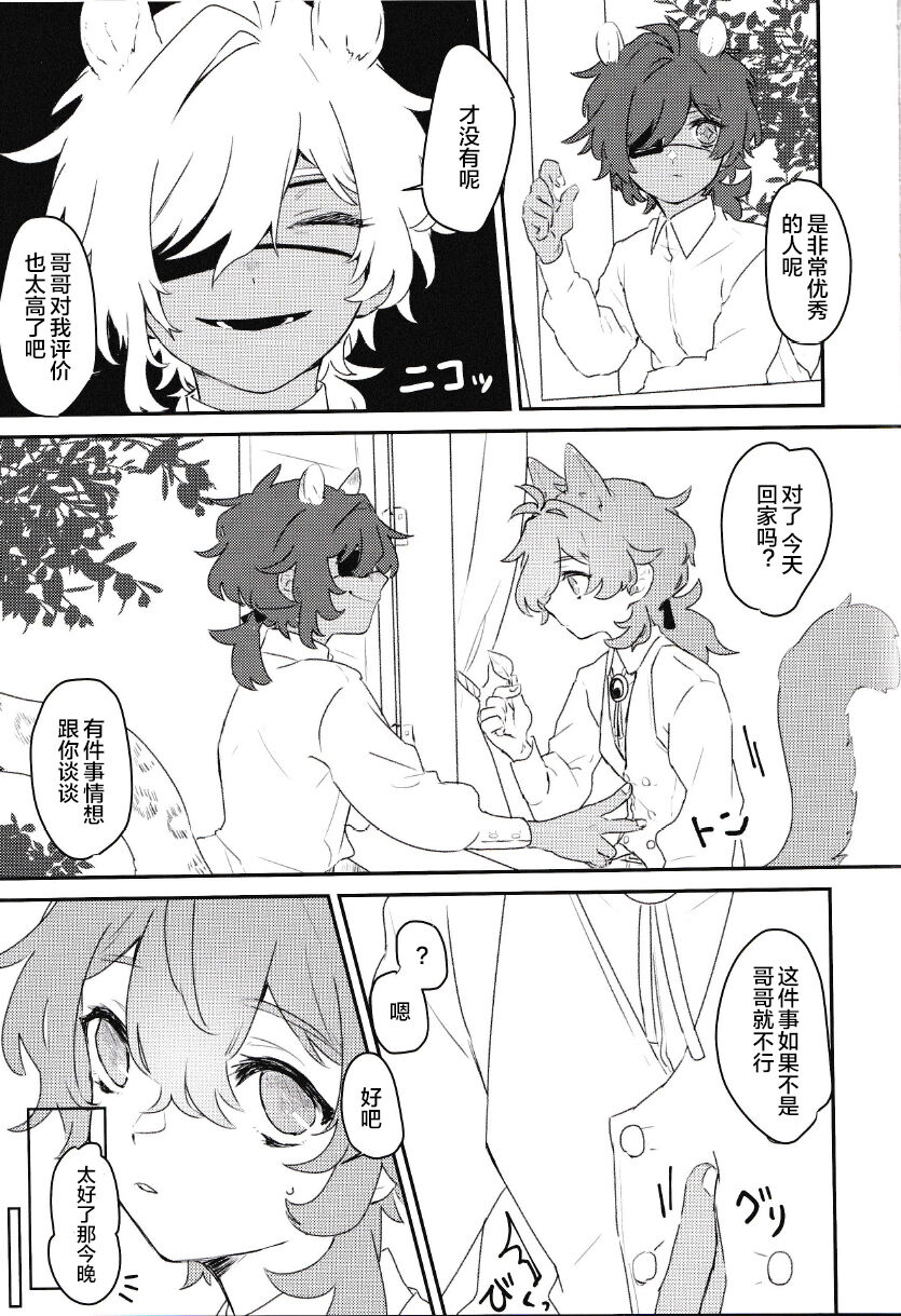 Hajimete no xxx | 第一次的xxx page 6 full