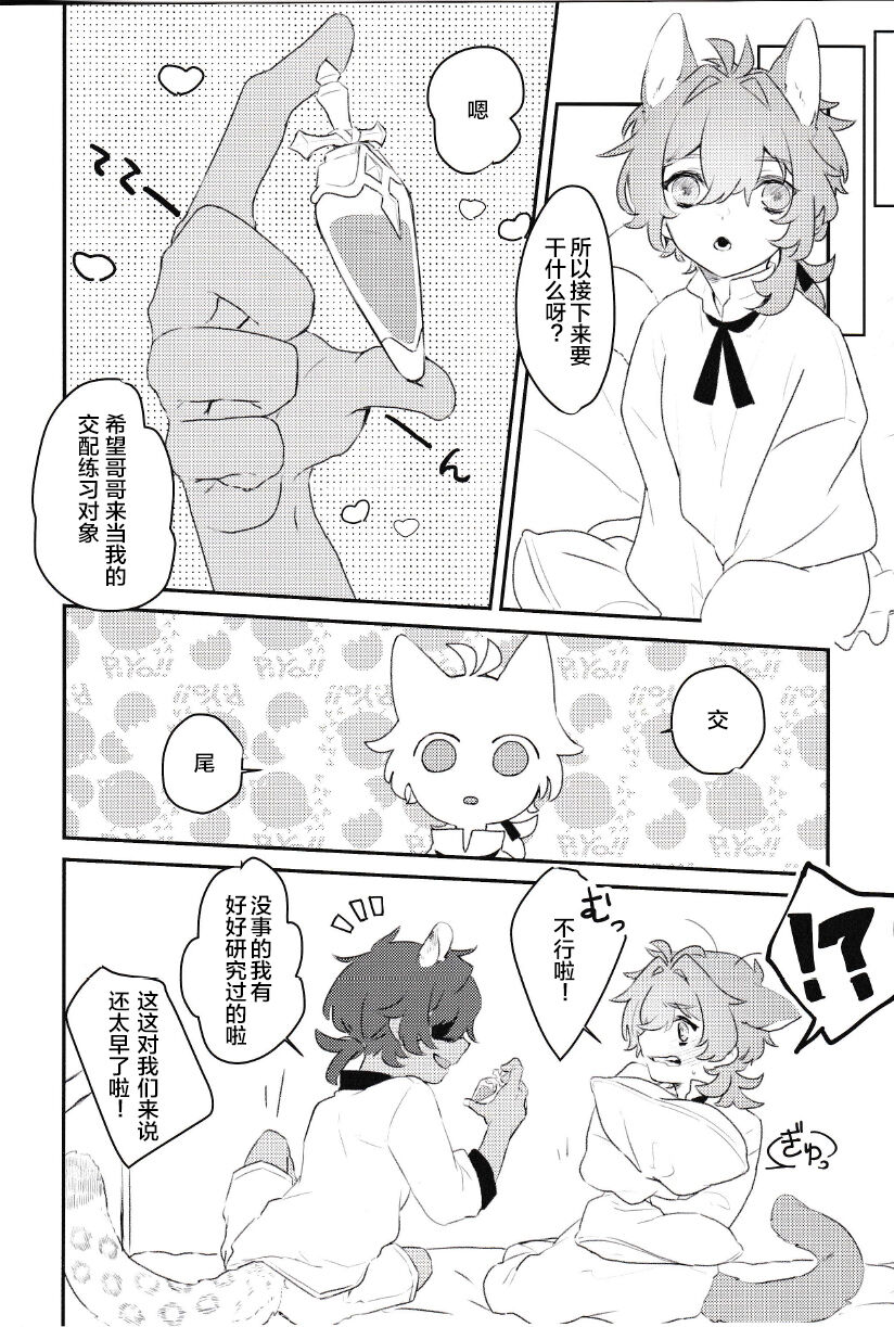 Hajimete no xxx | 第一次的xxx page 7 full