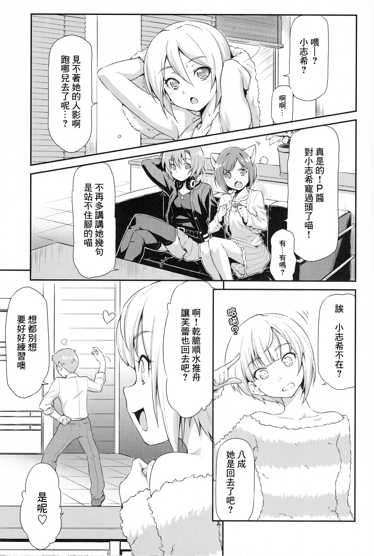 Naughty Lazy Chemical Shiki-nyan page 4 full