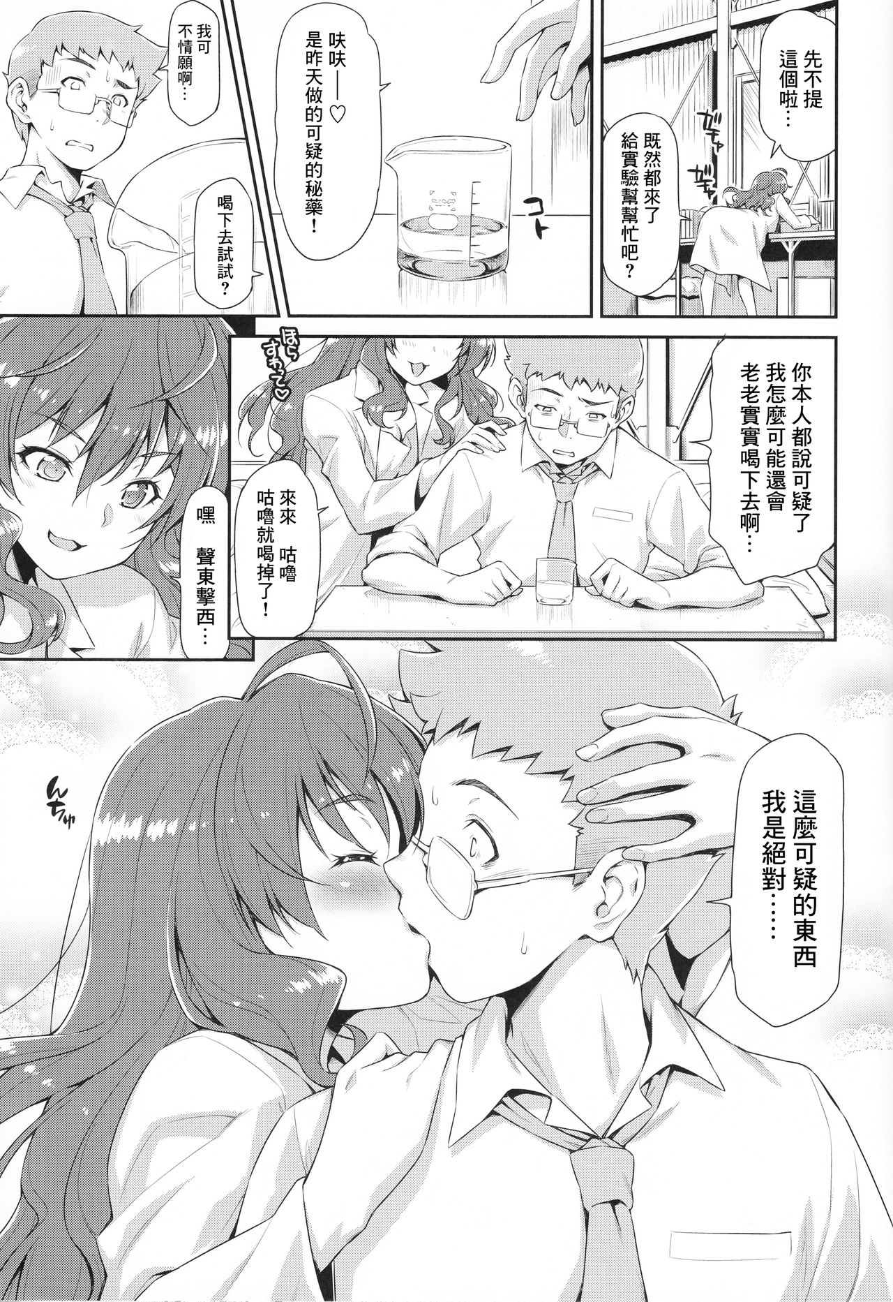 Naughty Lazy Chemical Shiki-nyan page 8 full