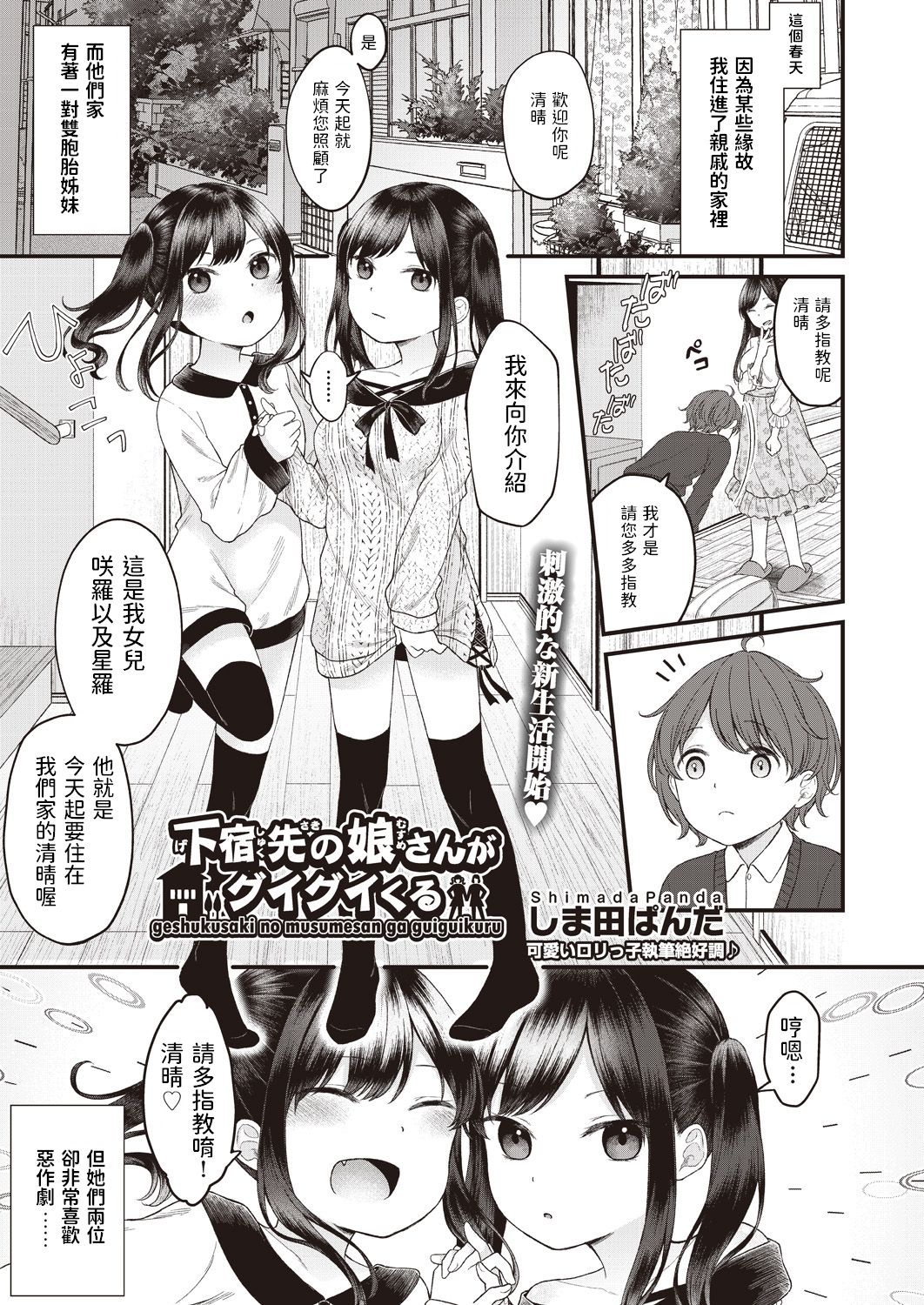 geshukusaki no musumesan ga guiguikuru page 1 full