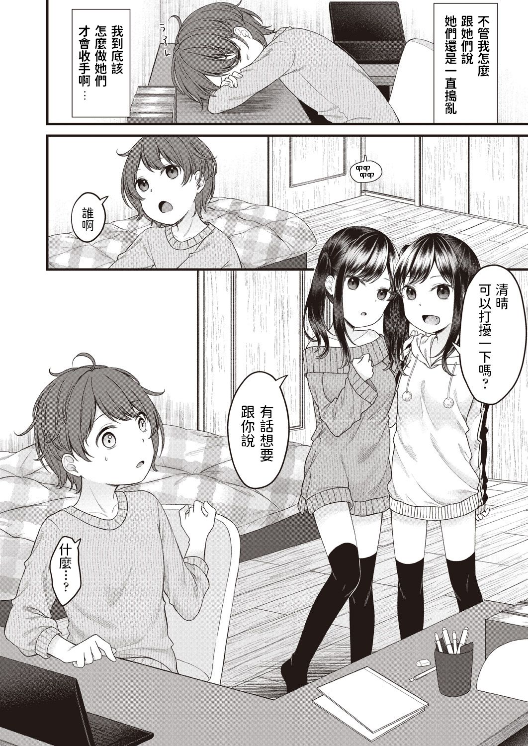 geshukusaki no musumesan ga guiguikuru page 4 full
