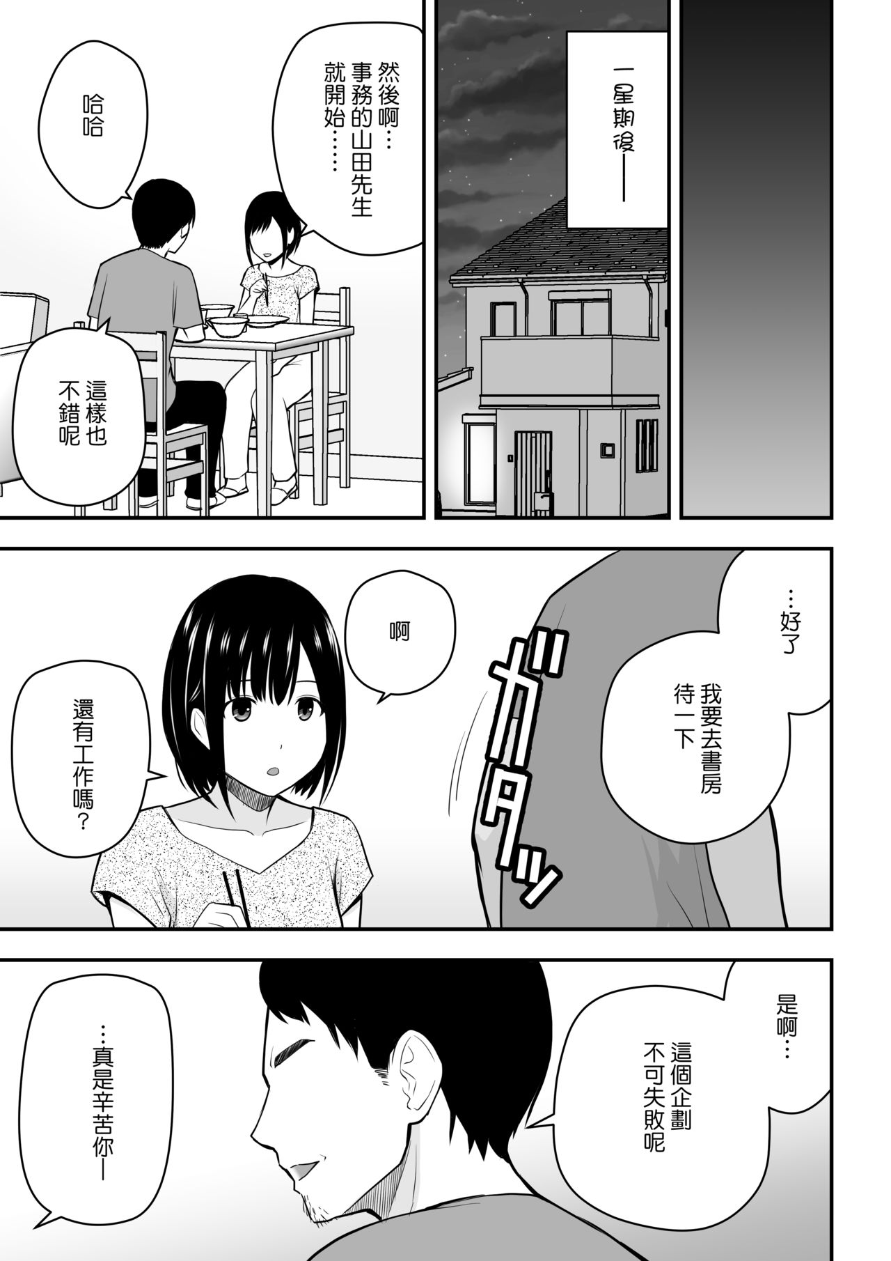 Aisuru Tsuma to no Netorare Seikatsu page 10 full