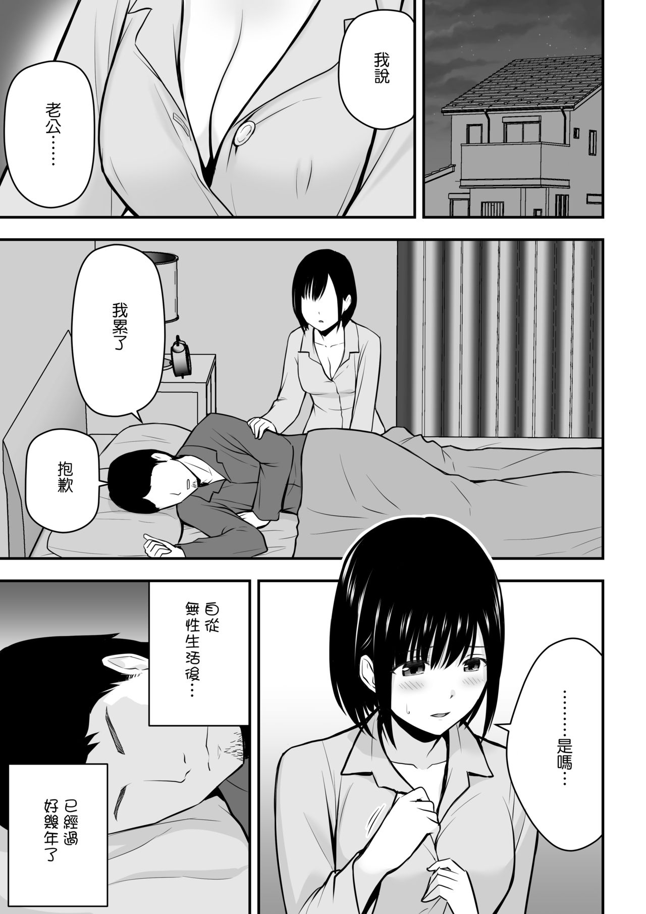 Aisuru Tsuma to no Netorare Seikatsu page 2 full
