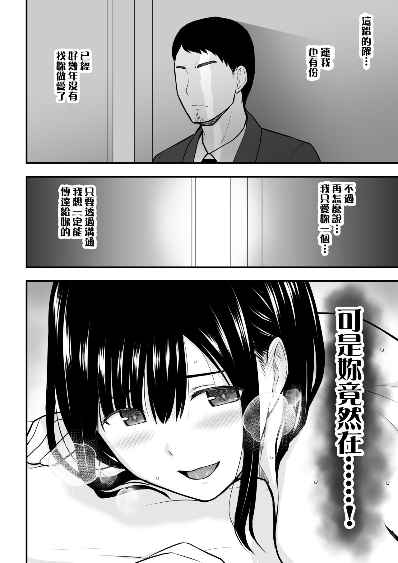 Aisuru Tsuma to no Netorare Seikatsu page 9 full