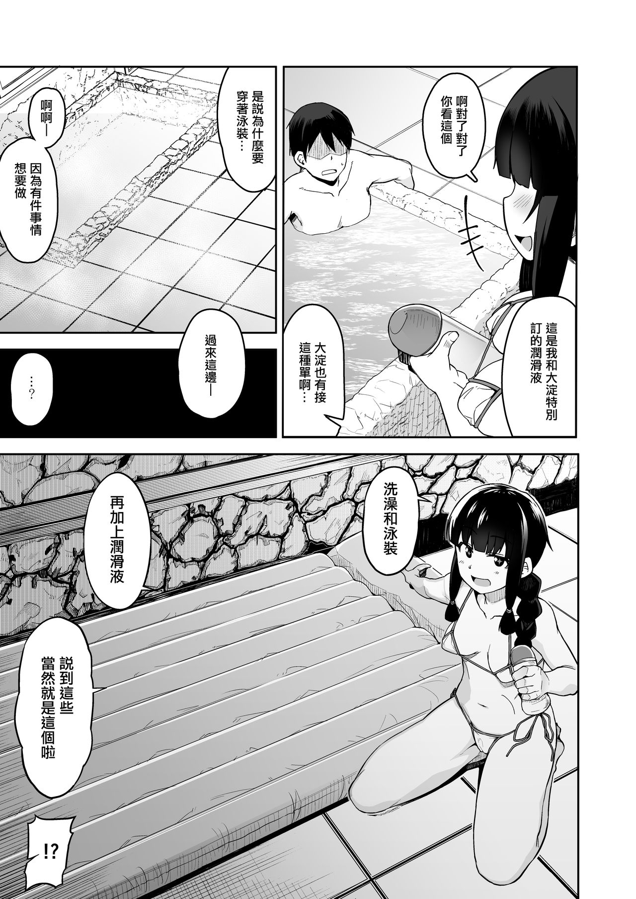 Kitakami-sama to Ofuro de Nurunuru Ecchi page 4 full