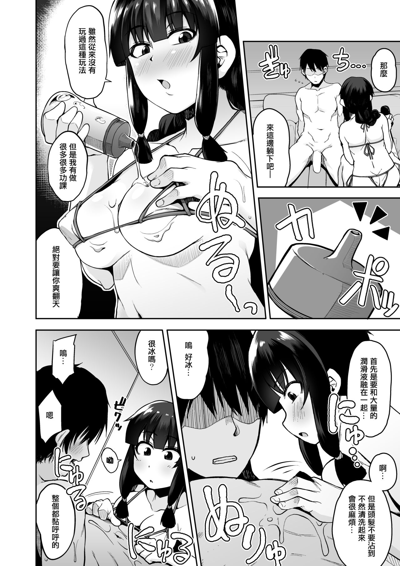 Kitakami-sama to Ofuro de Nurunuru Ecchi page 5 full