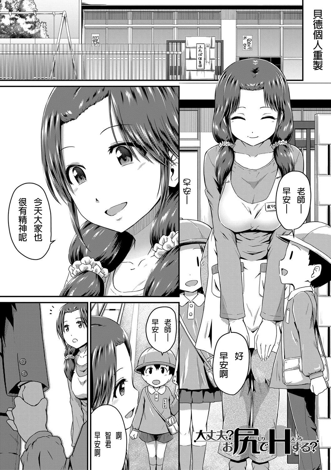 Daijoubu? Oshiri de H suru? page 3 full