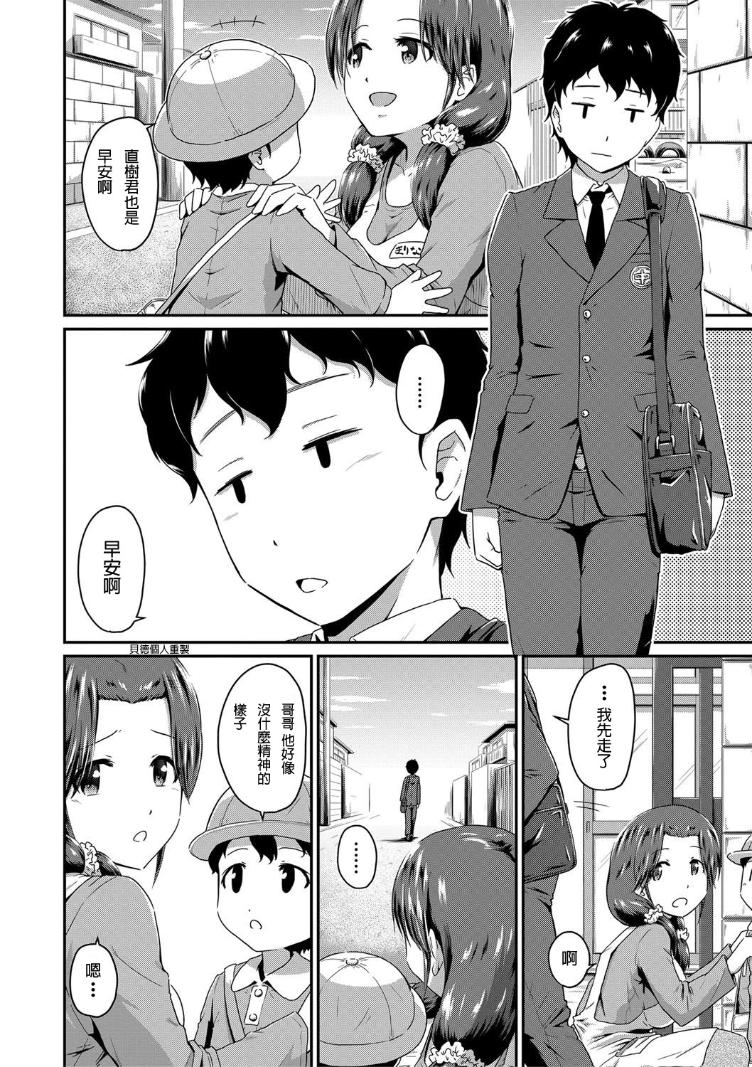 Daijoubu? Oshiri de H suru? page 4 full