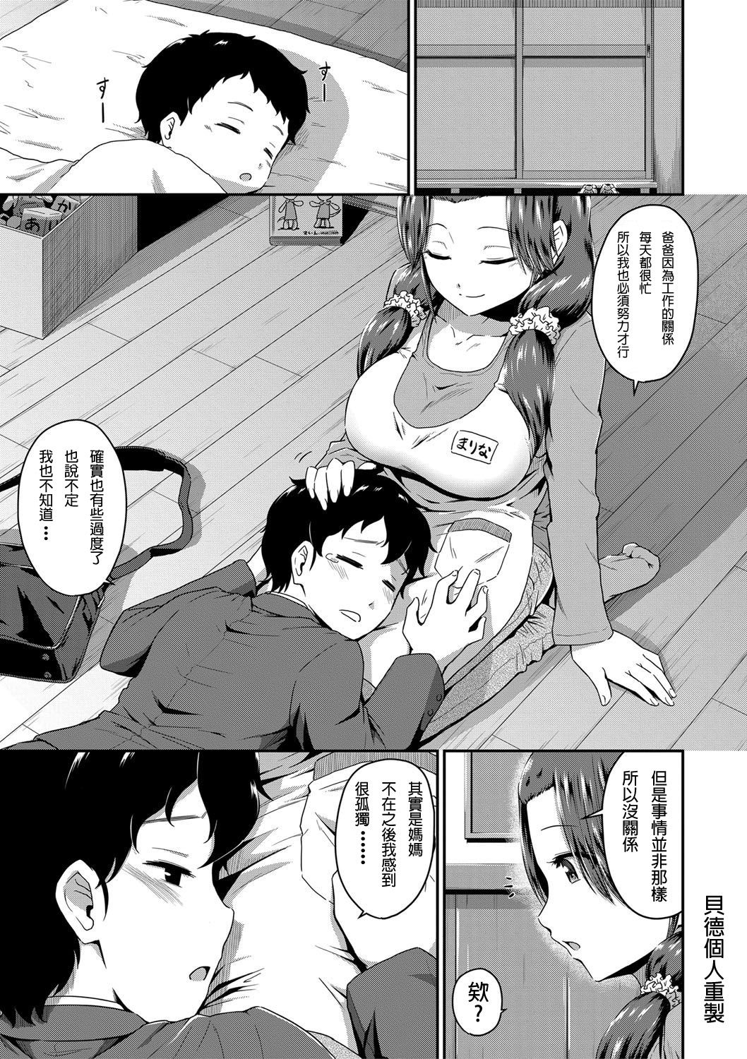 Daijoubu? Oshiri de H suru? page 7 full