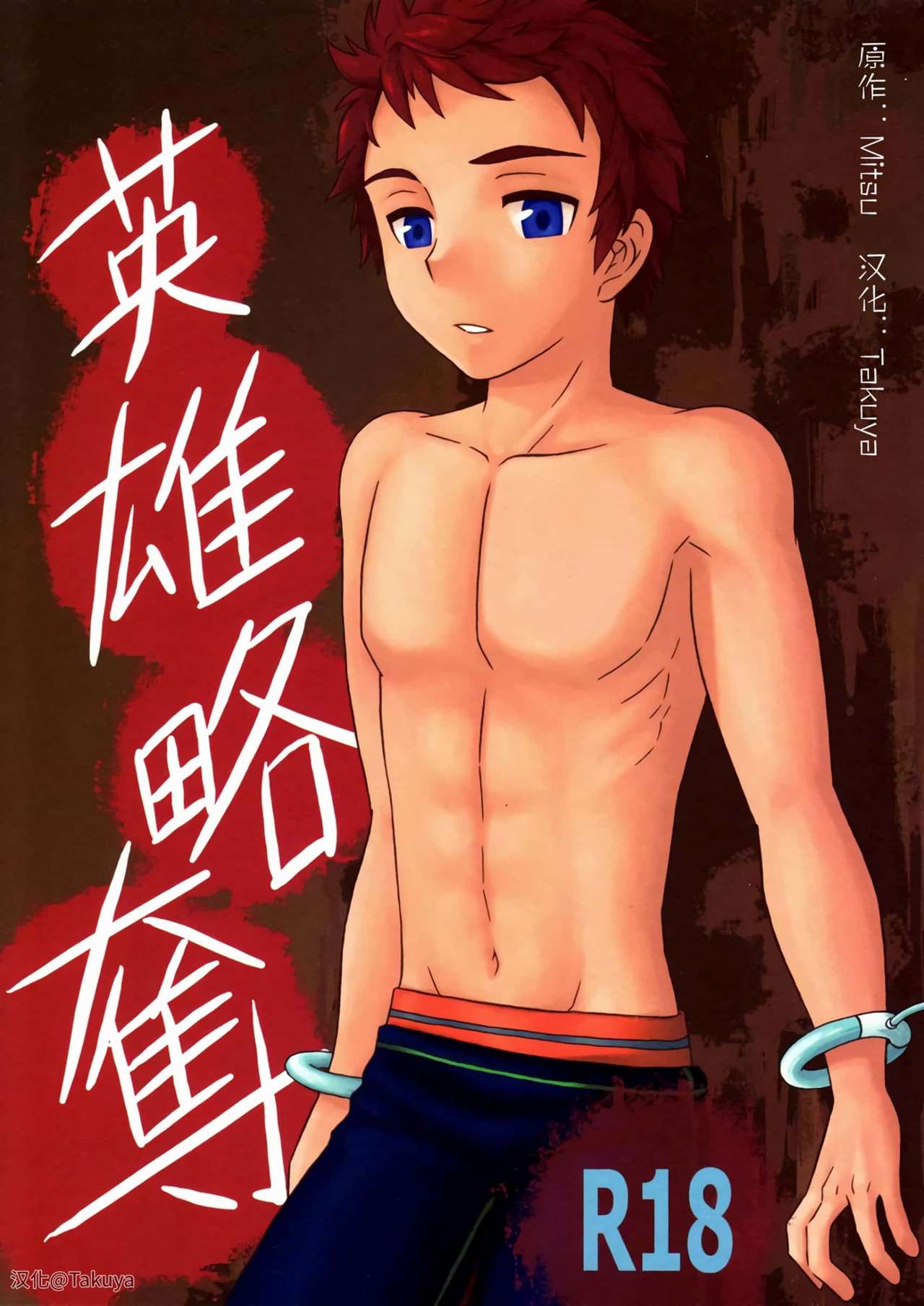 Eiyuu Ryakudatsu page 1 full