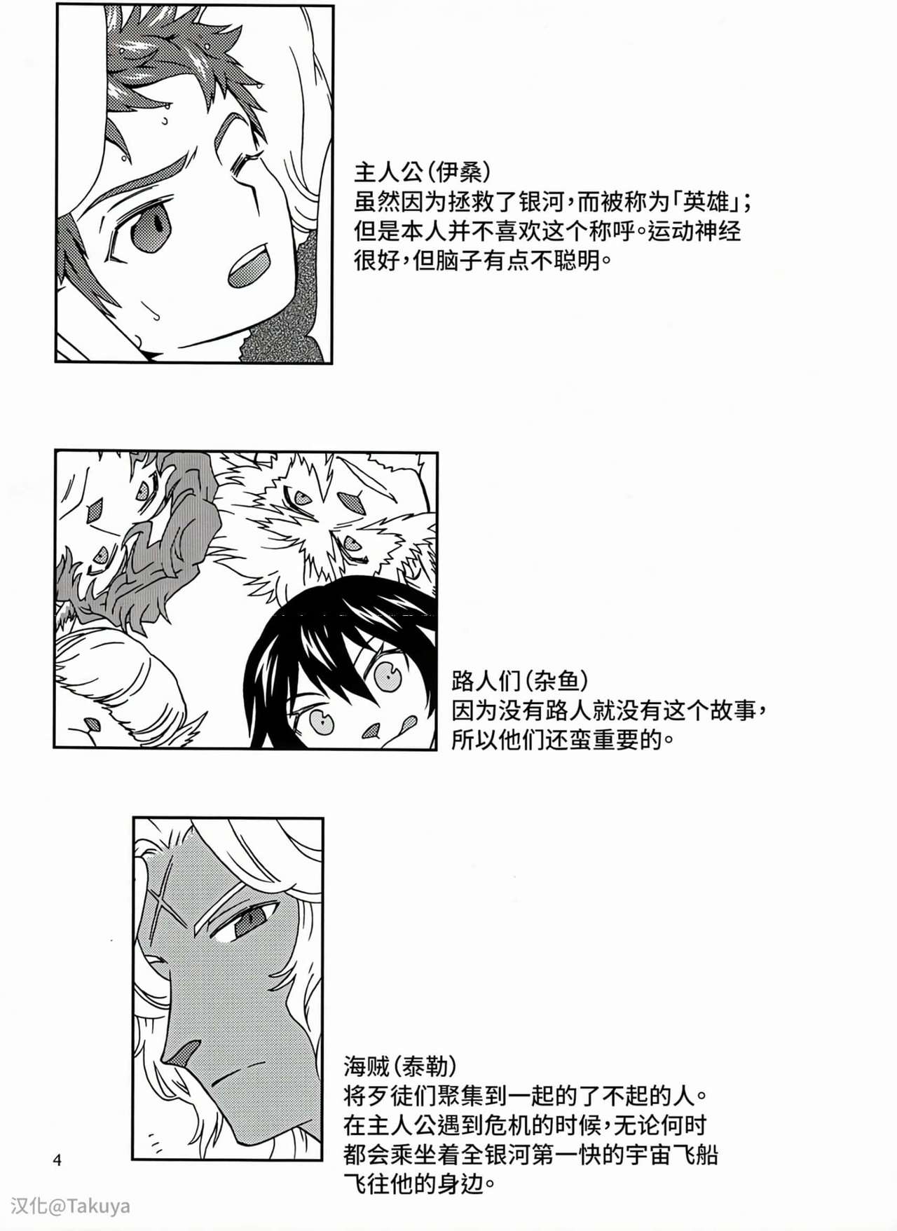 Eiyuu Ryakudatsu page 3 full