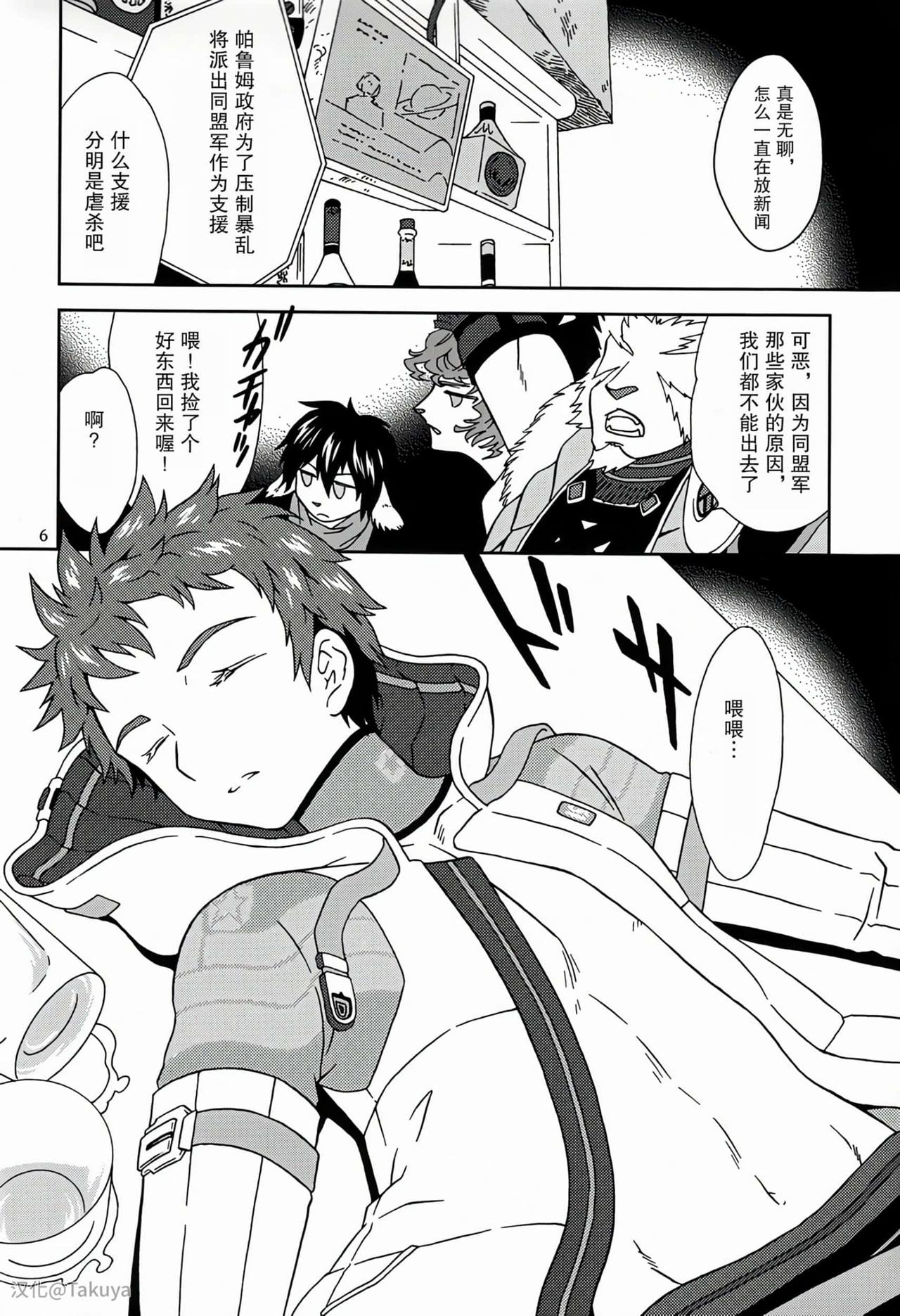 Eiyuu Ryakudatsu page 5 full