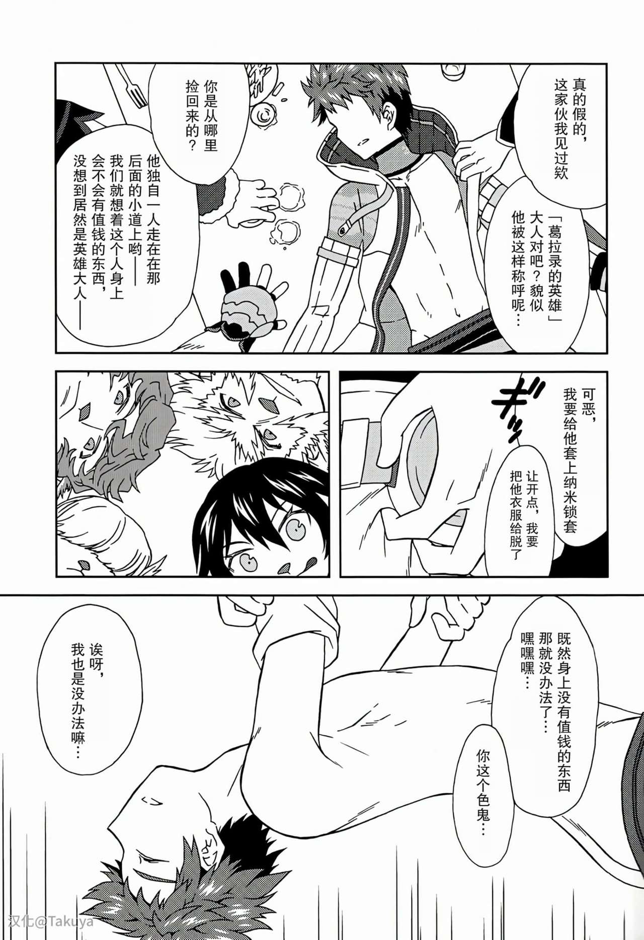 Eiyuu Ryakudatsu page 6 full