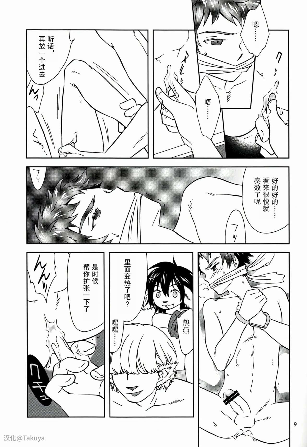 Eiyuu Ryakudatsu page 8 full