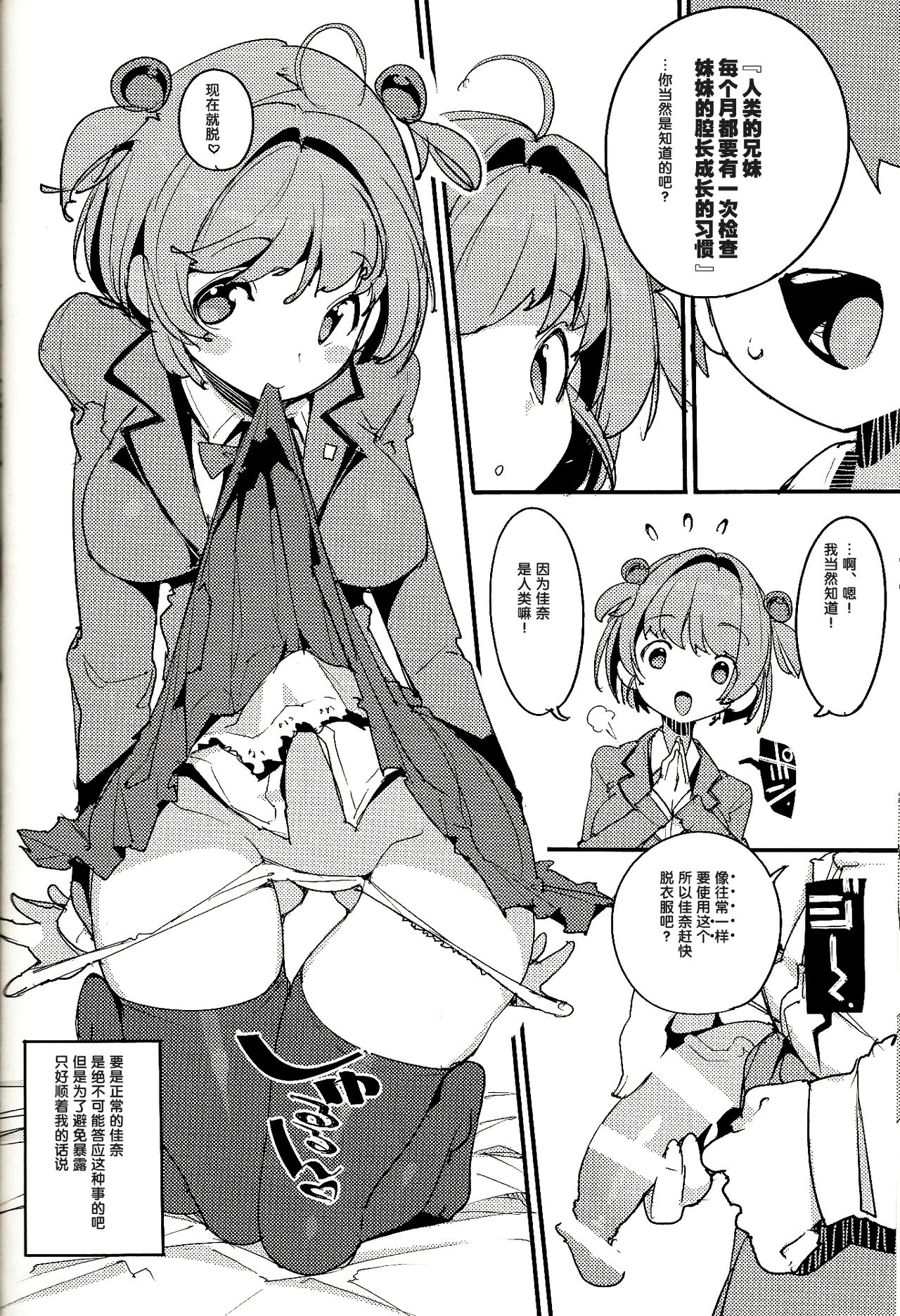Popuni Kei Joshi Panic! Vol. 8 page 10 full