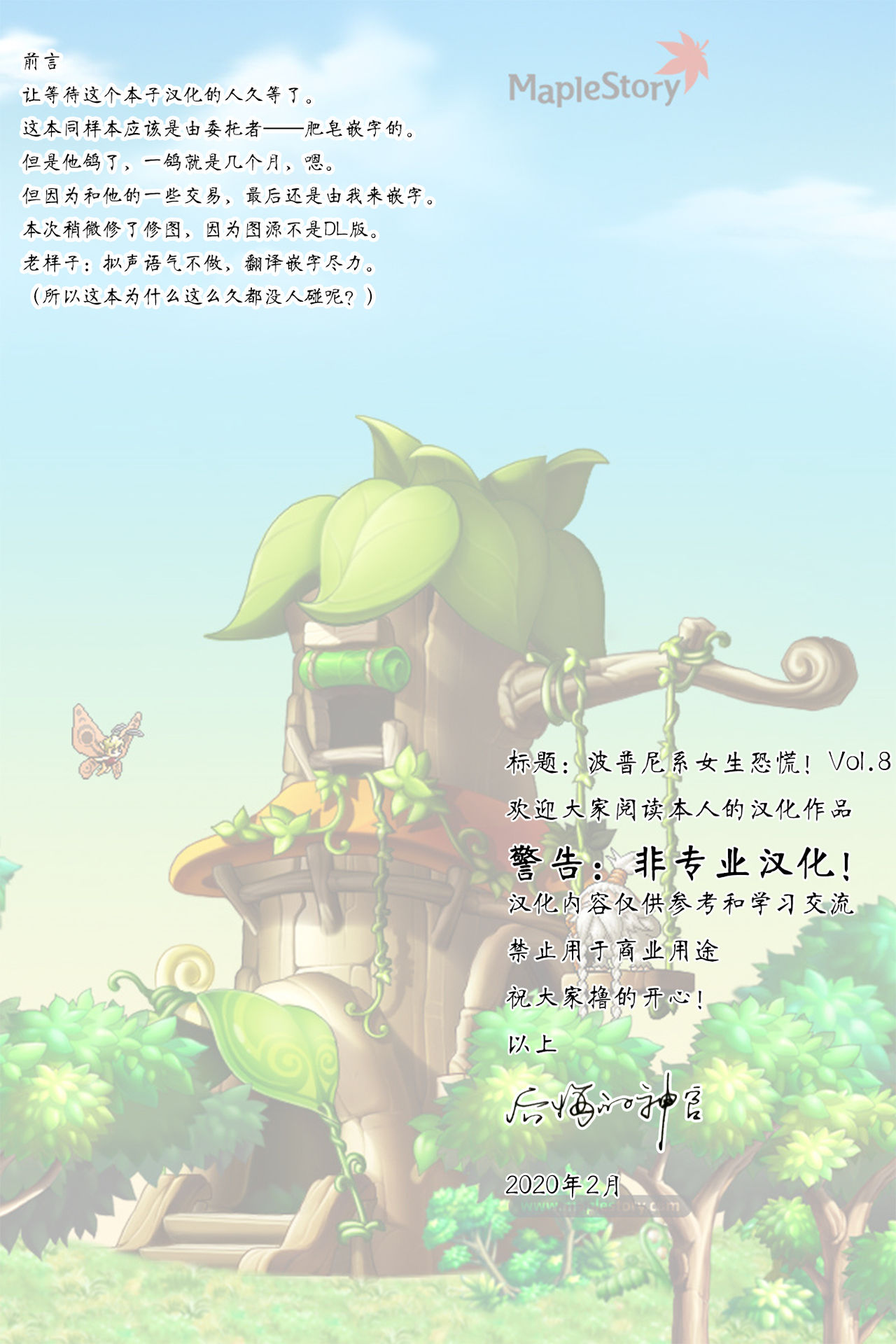 Popuni Kei Joshi Panic! Vol. 8 page 2 full