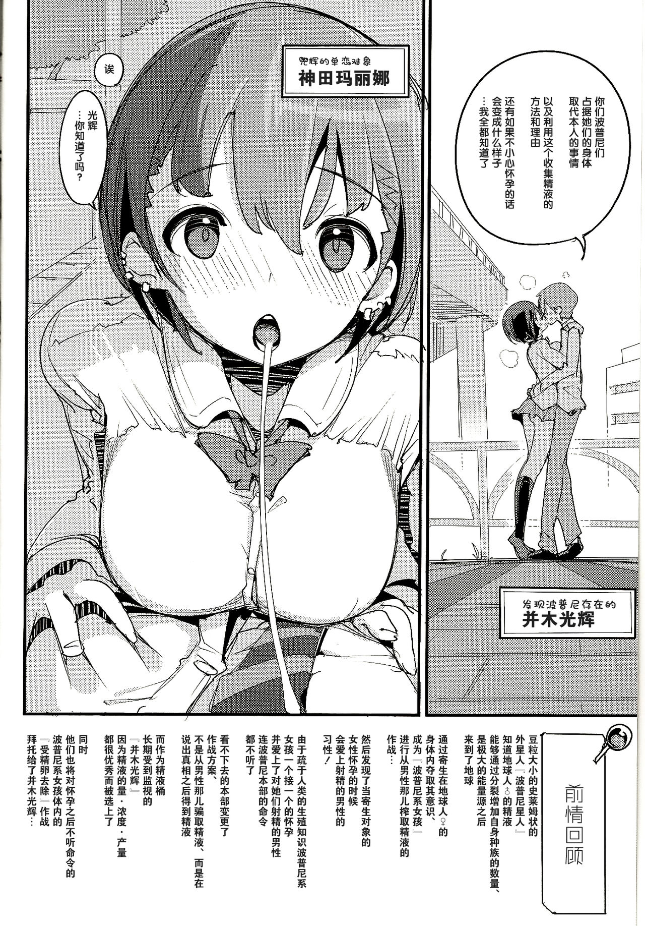 Popuni Kei Joshi Panic! Vol. 8 page 4 full